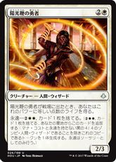 【Foil】《陽光鞭の勇者/Sunscourge Champion》[HOU] 白U