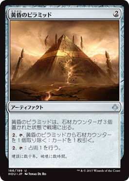 【Foil】《黄昏のピラミッド/Sunset Pyramid》[HOU] 茶U