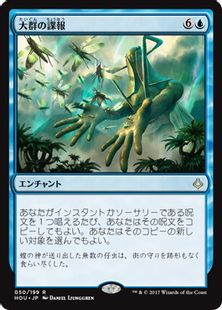 《大群の諜報/Swarm Intelligence》[HOU] 青R
