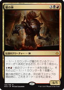 【Foil】《蠍の神/The Scorpion God》[HOU] 金R