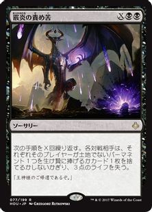 《霰炎の責め苦/Torment of Hailfire》[HOU] 黒R