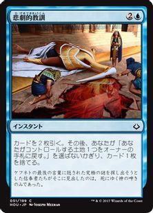 《悲劇的教訓/Tragic Lesson》[HOU] 青C