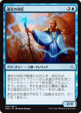 【Foil】《選定の侍臣/Vizier of the Anointed》[HOU] 青U
