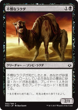 【Foil】《不憫なラクダ/Wretched Camel》[HOU] 黒C