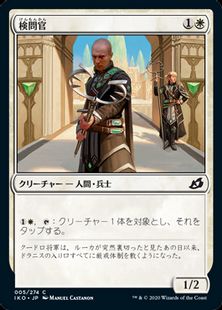 【Foil】(005)《検問官/Checkpoint Officer》[IKO] 白C