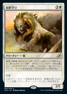 Foil】(007)《幼獣守り/Cubwarden》[IKO] 白R | 日本最大級 MTG通販 
