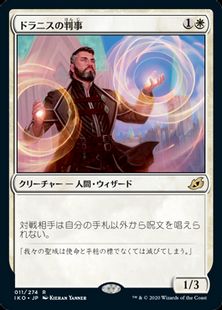 【Foil】■プレリリース■《ドラニスの判事/Drannith Magistrate》[IKO-PRE] 白R