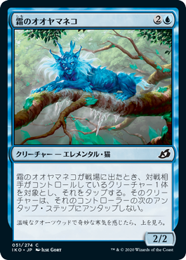 051)《霜のオオヤマネコ/Frost Lynx》[IKO] 青C | 日本最大級 MTG通販