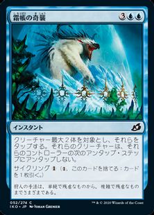 (052)《霜帳の奇襲/Frostveil Ambush》[IKO] 青C