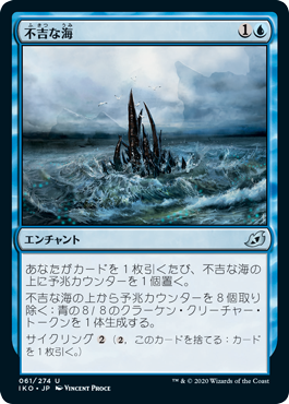 【Foil】(061)《不吉な海/Ominous Seas》[IKO] 青U