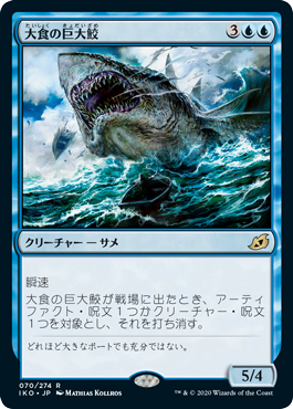 【Foil】■プレリリース■《大食の巨大鮫/Voracious Greatshark》[IKO-PRE] 青R