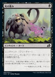 死の重み Dead Weight Iko 黒c 日本最大級 Mtg通販サイト 晴れる屋