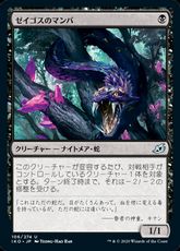 【Foil】(106)《ゼイゴスのマンバ/Zagoth Mamba》[IKO] 黒U