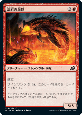 【Foil】(124)《溶岩の海蛇/Lava Serpent》[IKO] 赤C