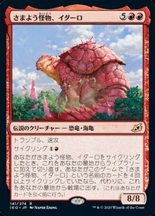 (141)《さまよう怪物、イダーロ/Yidaro, Wandering Monster》[IKO] 赤R