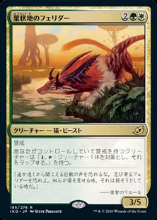 (186)《葉状地のフェリダー/Frondland Felidar》[IKO] 金R