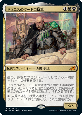 【Foil】(187)《ドラニスのクードロ将軍/General Kudro of Drannith》[IKO] 金R