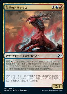 (194)《伝承のドラッキス/Lore Drakkis》[IKO] 金U