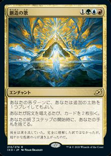 (210)《創造の歌/Song of Creation》[IKO] 金R
