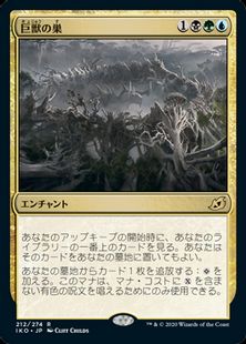 (212)《巨獣の巣/Titans' Nest》[IKO] 金R