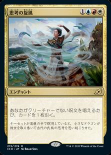(215)《思考の旋風/Whirlwind of Thought》[IKO] 金R