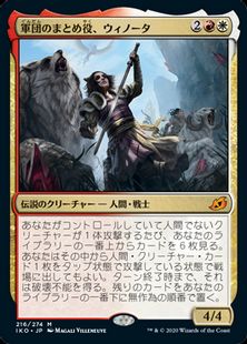 【Foil】(216)《軍団のまとめ役、ウィノータ/Winota, Joiner of Forces》[IKO] 金R