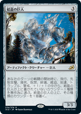 【Foil】(234)《結晶の巨人/Crystalline Giant》[IKO] 茶R
