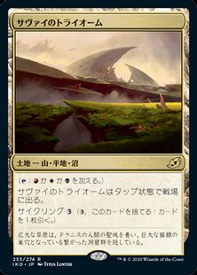 【Foil】■プレリリース■《サヴァイのトライオーム/Savai Triome》[IKO-PRE] 土地R