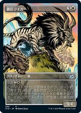 【Foil】(280)■ショーケース■《猟匠ライガー/Huntmaster Liger》[IKO-BF] 白U