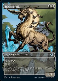 (281)■ショーケース■《壮麗な金角獣/Majestic Auricorn》[IKO-BF] 白U
