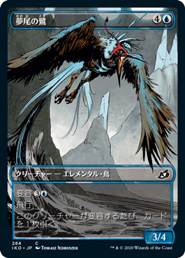 【Foil】(284)■ショーケース■《夢尾の鷺/Dreamtail Heron》[IKO-BF] 青C