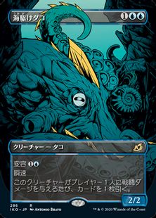 買取：【Foil】(286)□ショーケース□《海駆けダコ/Sea-Dasher Octopus 
