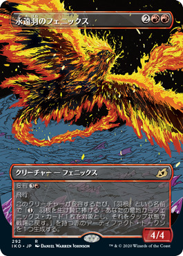 【Foil】(292)■ショーケース■《永遠羽のフェニックス/Everquill Phoenix》[IKO-BF] 赤R