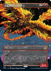 (292)■ショーケース■《永遠羽のフェニックス/Everquill Phoenix》[IKO-BF] 赤R