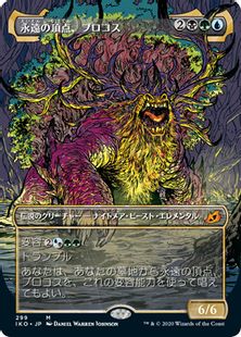 【Foil】(299)■ショーケース■《永遠の頂点、ブロコス/Brokkos, Apex of Forever》[IKO-BF] 金R