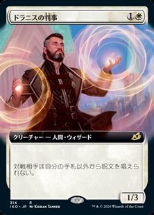 【Foil】(314)■拡張アート■《ドラニスの判事/Drannith Magistrate》[IKO-BF] 白R