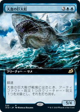 【Foil】(320)■拡張アート■《大食の巨大鮫/Voracious Greatshark》[IKO-BF] 青R