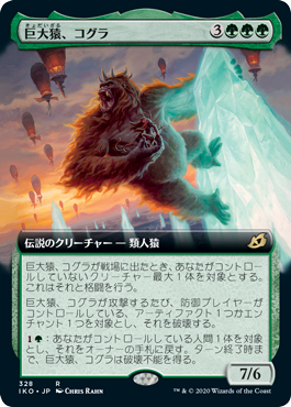 【Foil】(328)■拡張アート■《巨大猿、コグラ/Kogla, the Titan Ape》[IKO-BF] 緑R