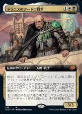 【Foil】(335)■拡張アート■《ドラニスのクードロ将軍/General Kudro of Drannith》[IKO-BF] 金R