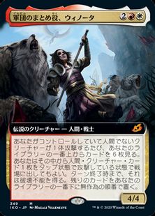 349)□拡張アート□《軍団のまとめ役、ウィノータ/Winota, Joiner of 