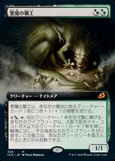 【Foil】(350)■拡張アート■《悪魔の職工/Fiend Artisan》[IKO-BF] 金R