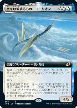 Foil】(359)□拡張アート□《空を放浪するもの、ヨーリオン/Yorion 