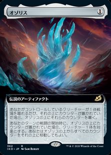 Foil】(362)□拡張アート□《オゾリス/The Ozolith》[IKO-BF] 茶R 