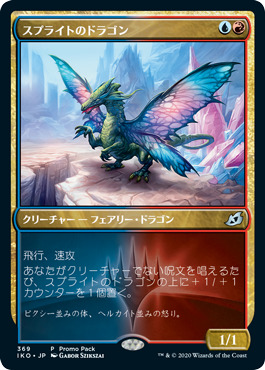 【Foil】(369)《スプライトのドラゴン/Sprite Dragon》(プロモパック)[IKO-P] 金U
