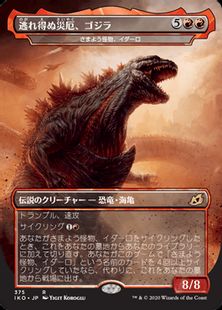 (375)■ゴジラ■《逃れ得ぬ災厄、ゴジラ/Godzilla, Doom Inevitable》[IKO-BF] 赤R
