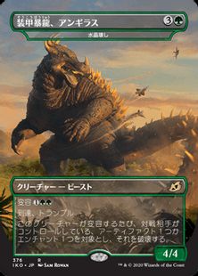 【Foil】(376)■ゴジラ■《装甲暴龍、アンギラス/Anguirus, Armored Killer》[IKO-BF] 緑R