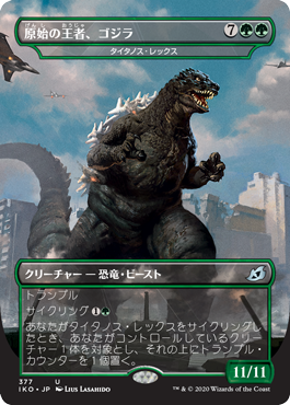 【Foil】(377)■ゴジラ■《原始の王者、ゴジラ/Godzilla, Primeval Champion》[IKO-BF] 緑U
