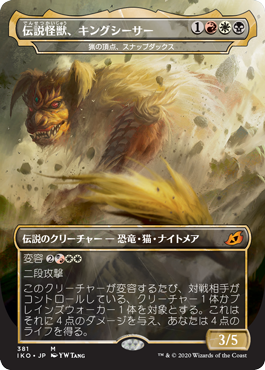 【Foil】(381)■ゴジラ■《伝説怪獣、キングシーサー/King Caesar, Awoken Titan》[IKO-BF] 金R