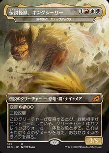 伝説怪獣 キングシーサー King Caesar Awoken Titan Iko Bf 金r 日本最大級 Mtg通販サイト 晴れる屋