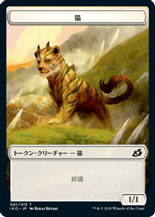 猫トークン/Cat Token》[IKO] 白 | 日本最大級 MTG通販サイト「晴れる屋」